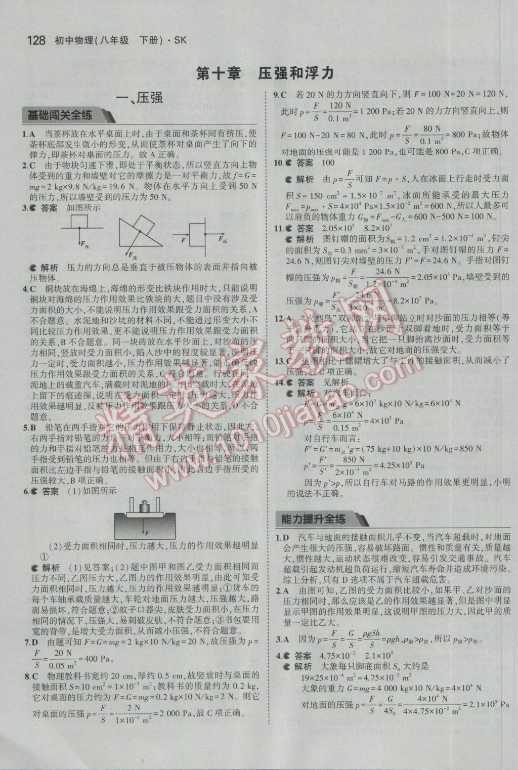 2017年5年中考3年模擬初中物理八年級(jí)下冊(cè)蘇科版 參考答案第30頁(yè)