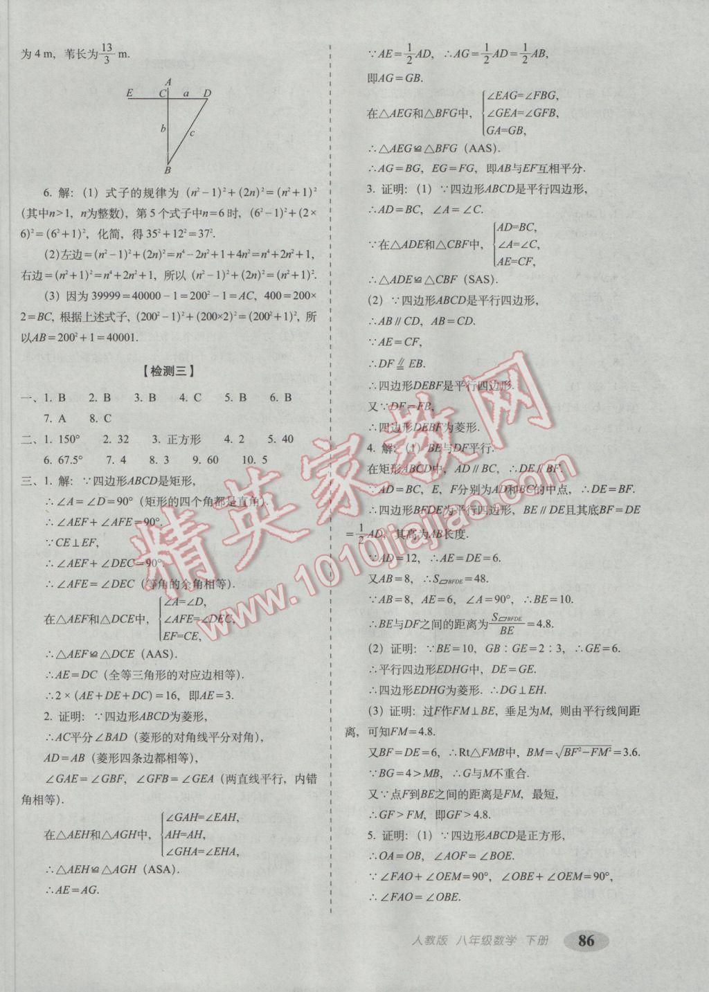 2017年聚能闯关期末复习冲刺卷八年级数学下册人教版 参考答案第6页