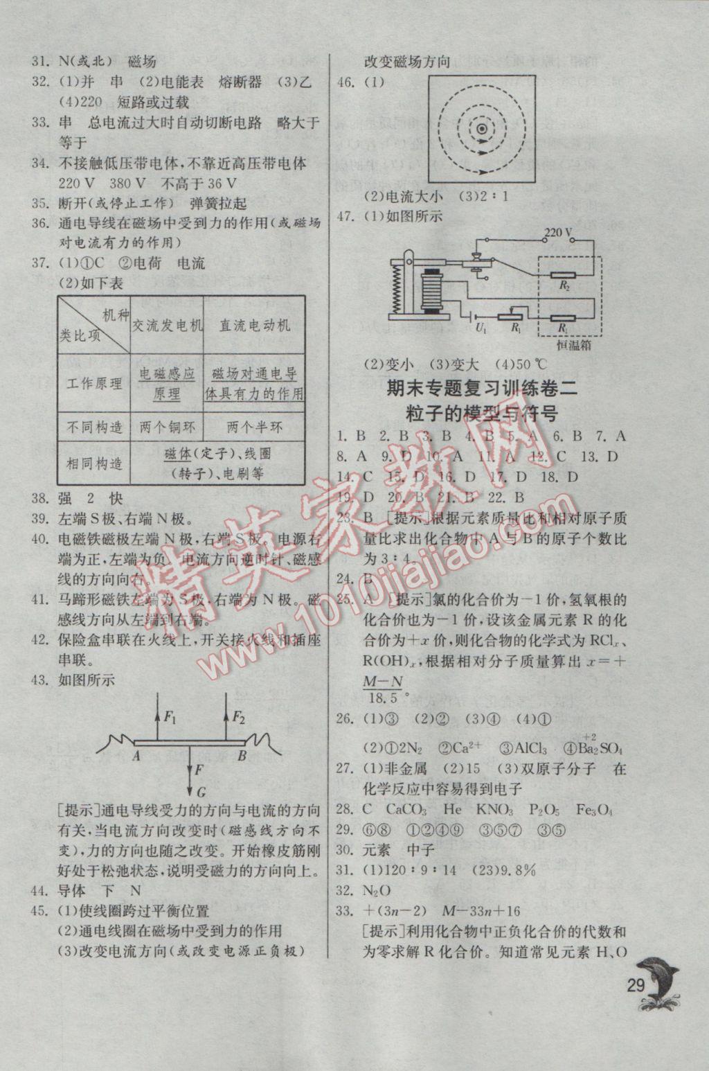 2017年實(shí)驗(yàn)班提優(yōu)訓(xùn)練八年級科學(xué)下冊浙教版 參考答案第29頁