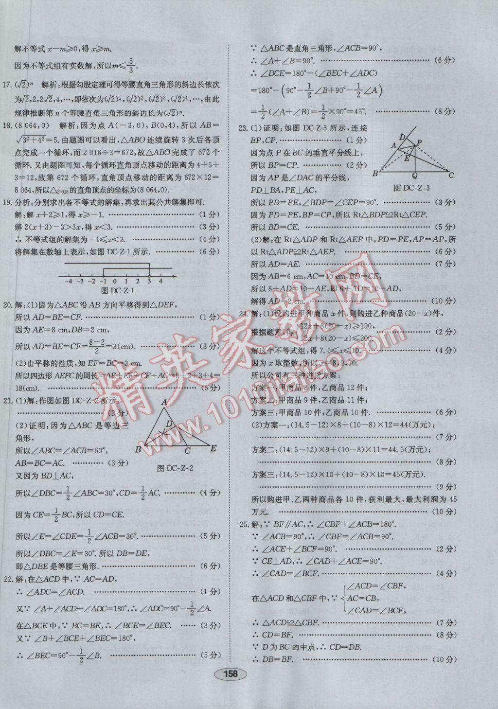 2017年中新教材全練八年級數(shù)學(xué)下冊北師大版 參考答案第50頁