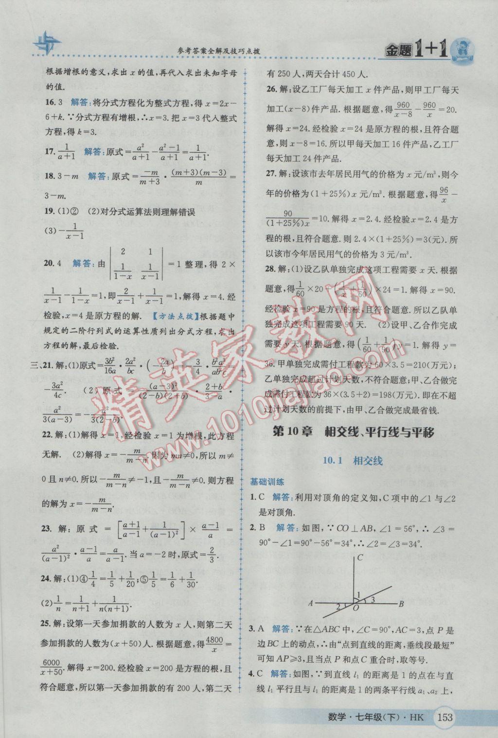 2017年金題1加1七年級(jí)數(shù)學(xué)下冊(cè)滬科版 參考答案第29頁(yè)