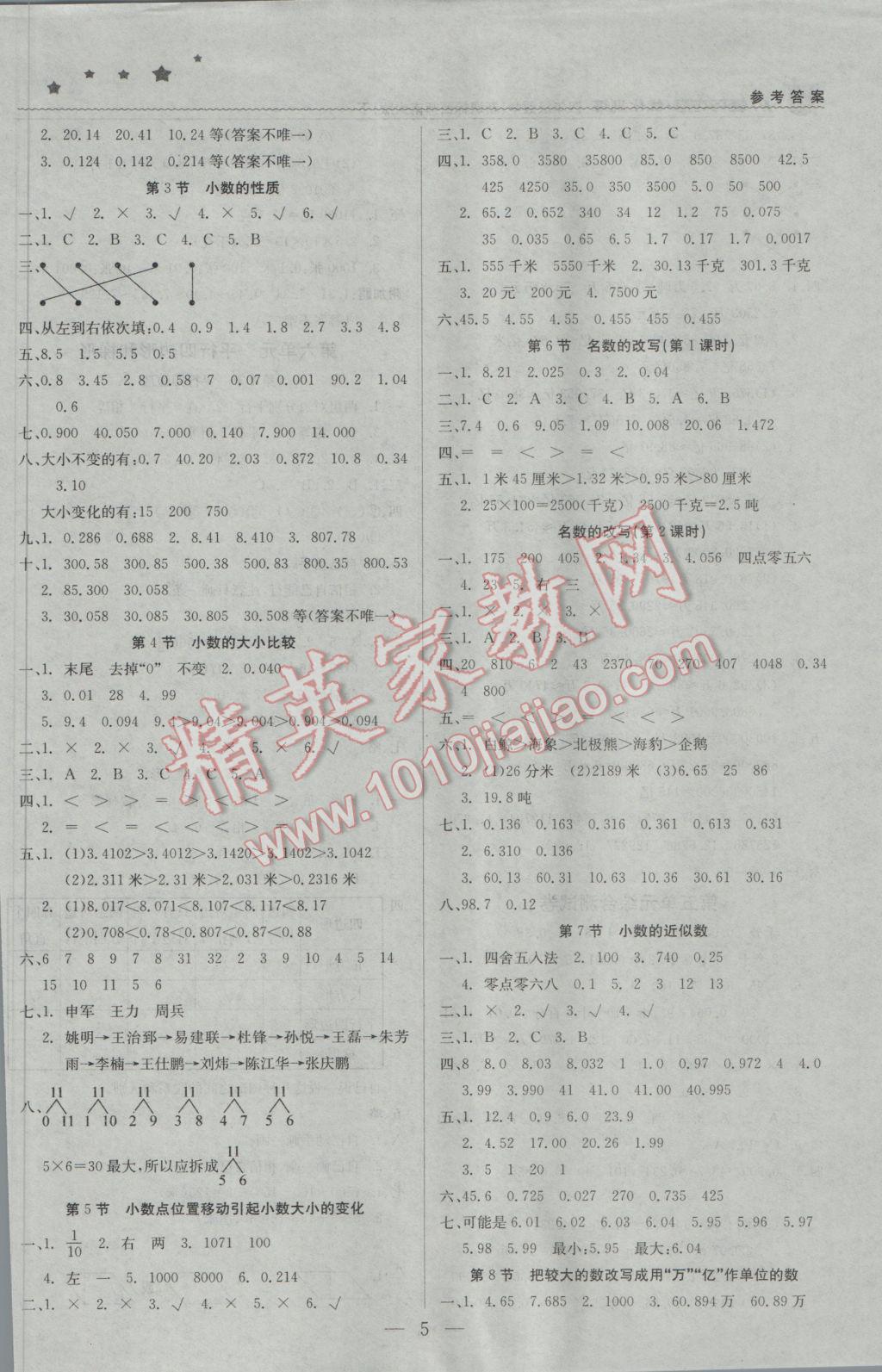 2017年1加1輕巧奪冠優(yōu)化訓(xùn)練四年級(jí)數(shù)學(xué)下冊(cè)西師大版銀版 參考答案第5頁