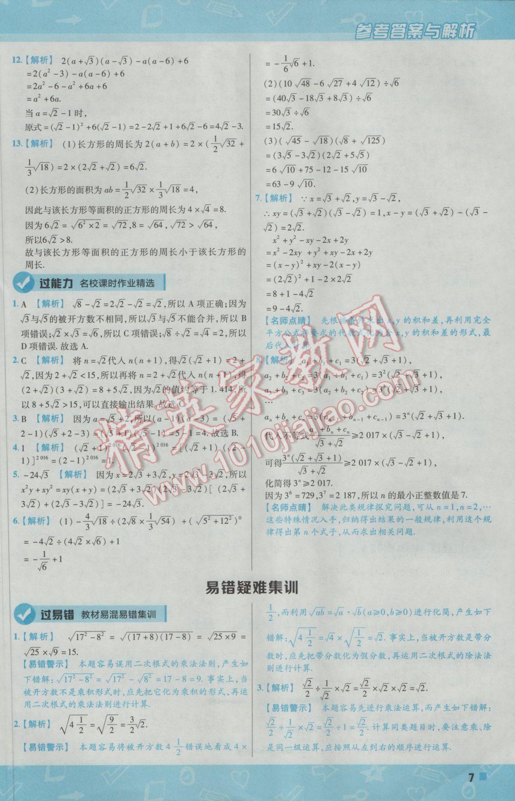 2017年一遍过初中数学八年级下册人教版 参考答案第7页