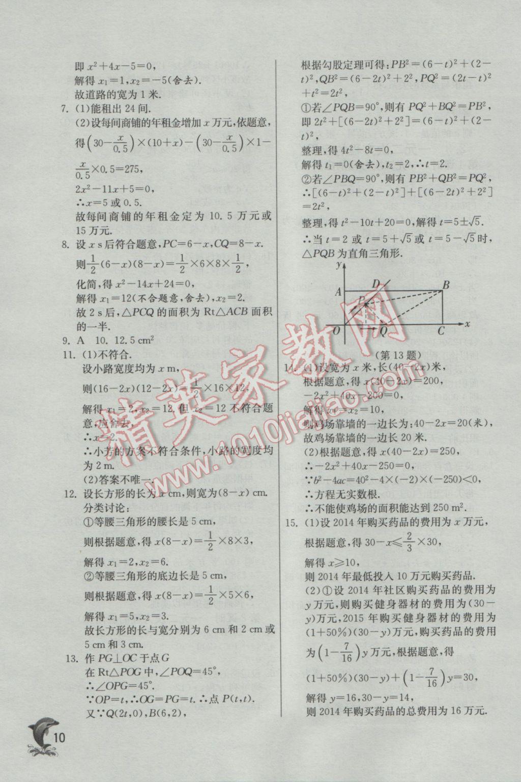 2017年实验班提优训练八年级数学下册浙教版 参考答案第10页