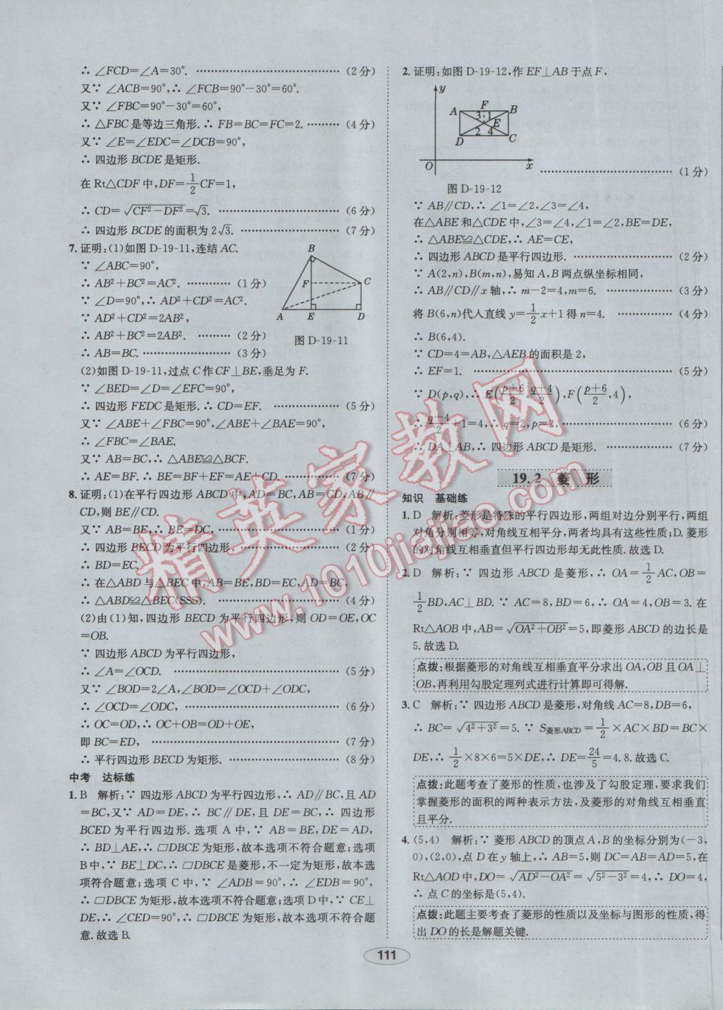 2017年中新教材全練八年級(jí)數(shù)學(xué)下冊(cè)華師大版 參考答案第31頁(yè)