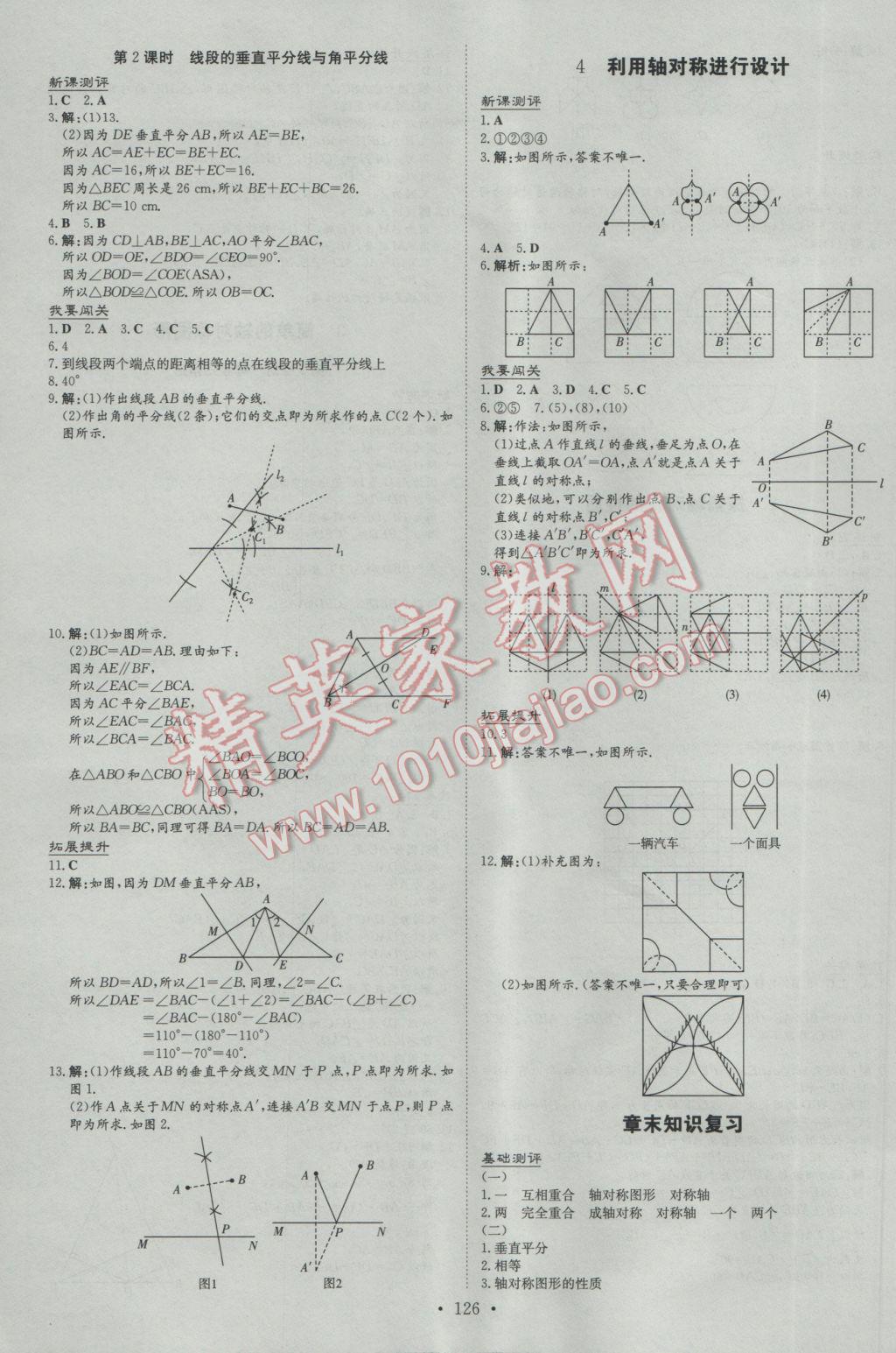 2017年練案課時作業(yè)本七年級數(shù)學(xué)下冊北師大版 參考答案第14頁