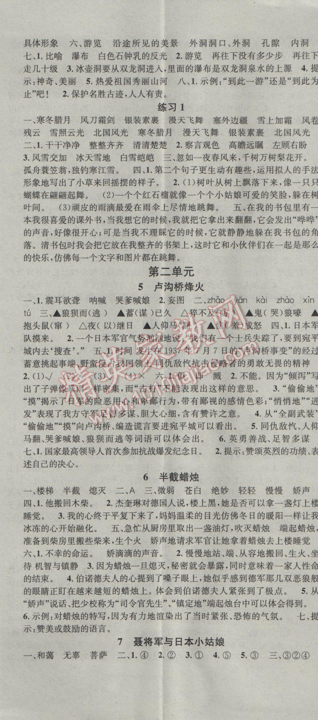 2017年助教型教辅名校课堂六年级语文下册苏教版 参考答案第2页