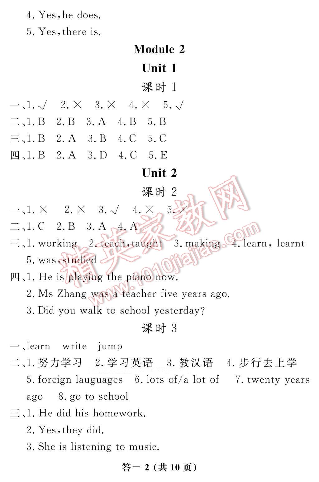 2017年英語作業(yè)本五年級(jí)下冊(cè)外研版江西教育出版社 參考答案第2頁