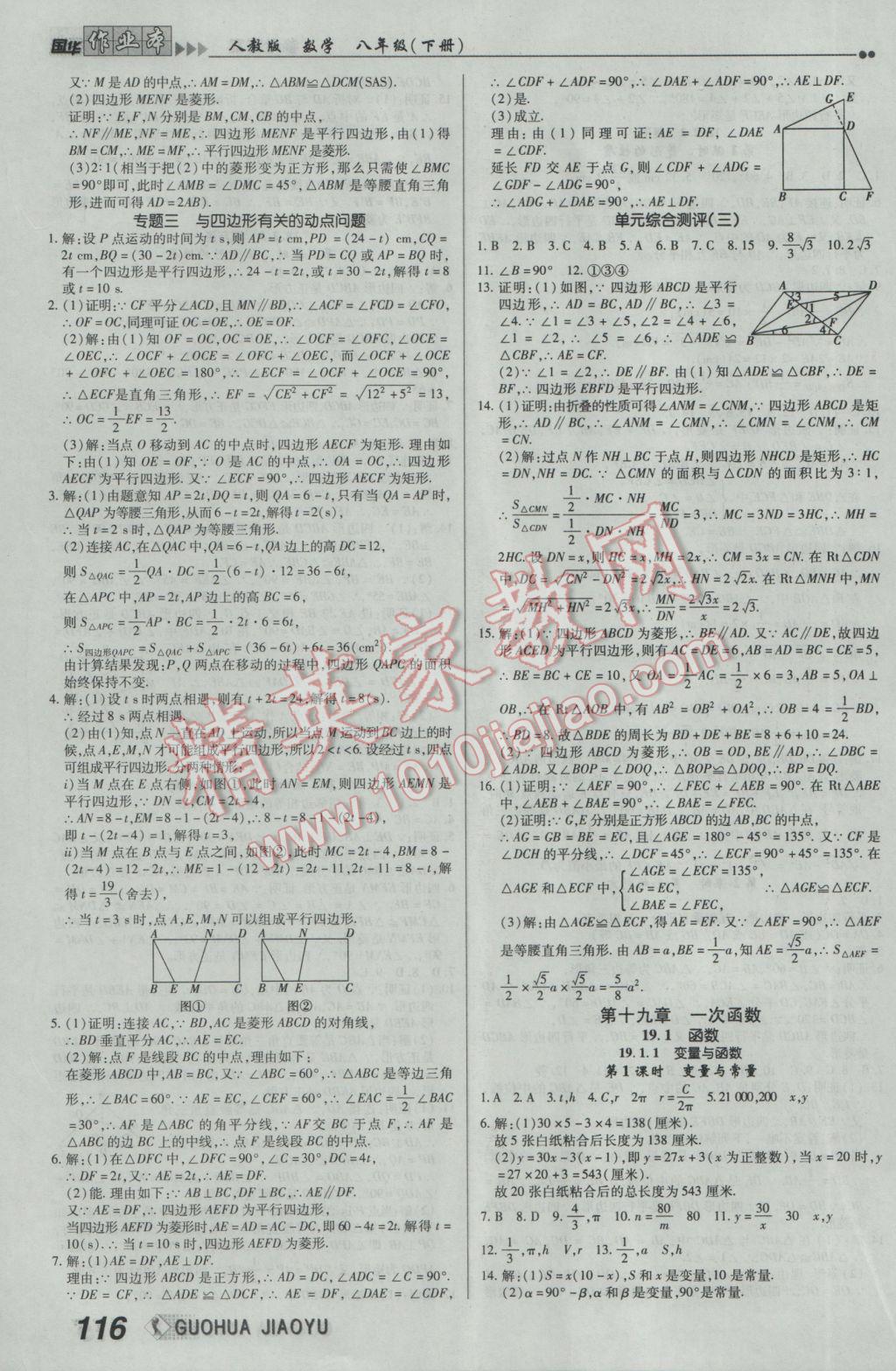 2017年国华作业本八年级数学下册人教版 参考答案第8页