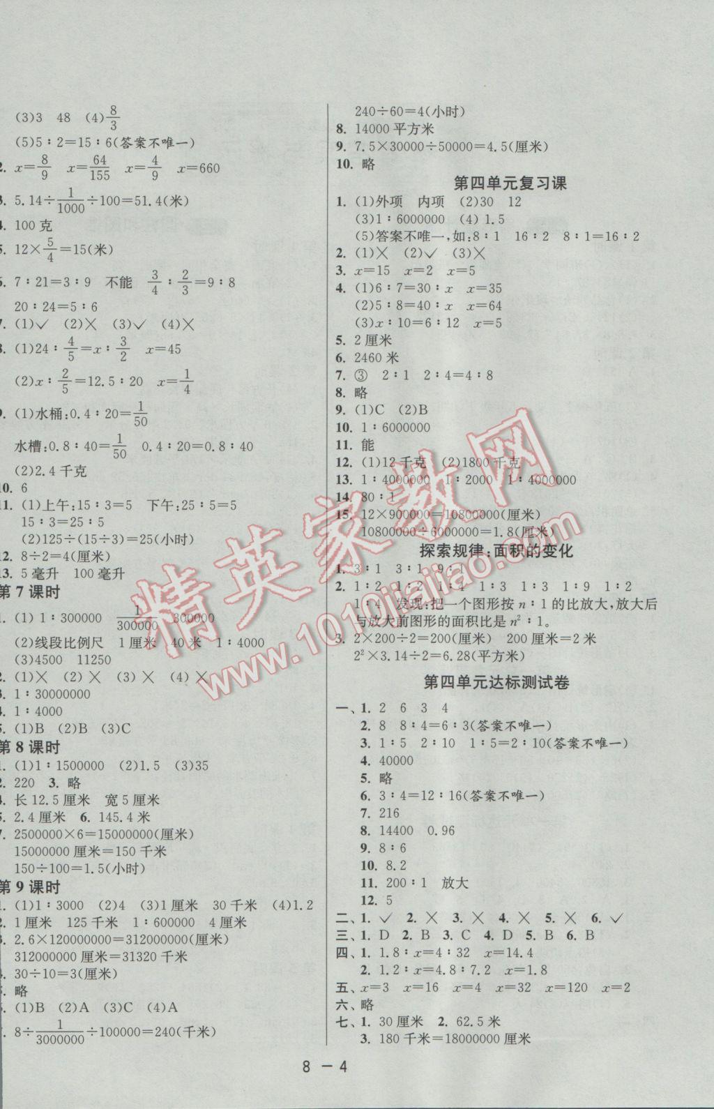 2017年1課3練單元達標測試六年級數(shù)學下冊蘇教版 參考答案第4頁