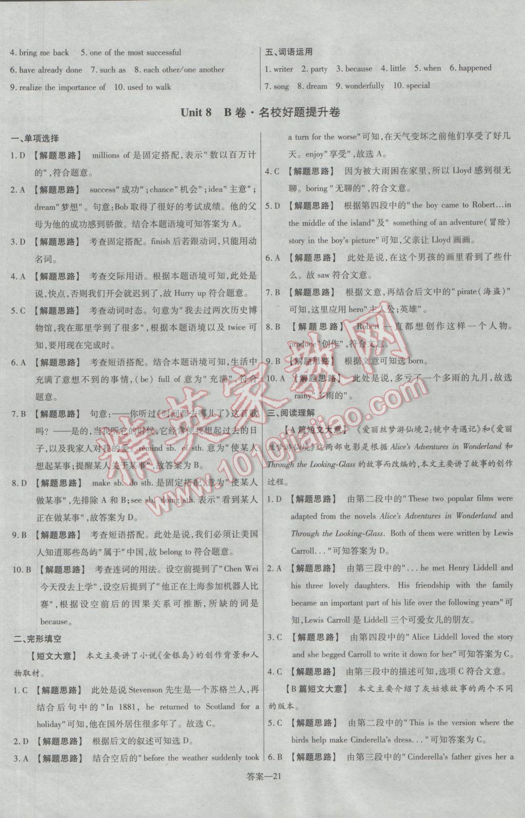 2017年金考卷活页题选八年级英语下册人教版 参考答案第21页