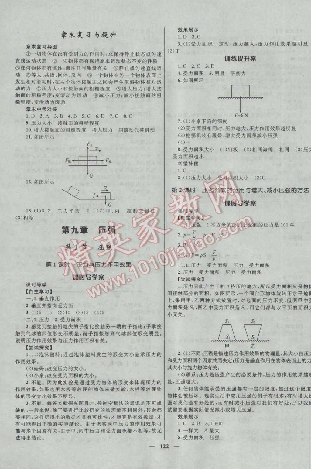 2017年奪冠百分百新導學課時練八年級物理下冊人教版 參考答案第4頁