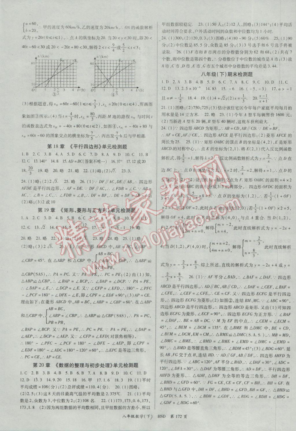 2017年啟航新課堂名校名師同步學(xué)案八年級數(shù)學(xué)下冊華師大版 參考答案第8頁