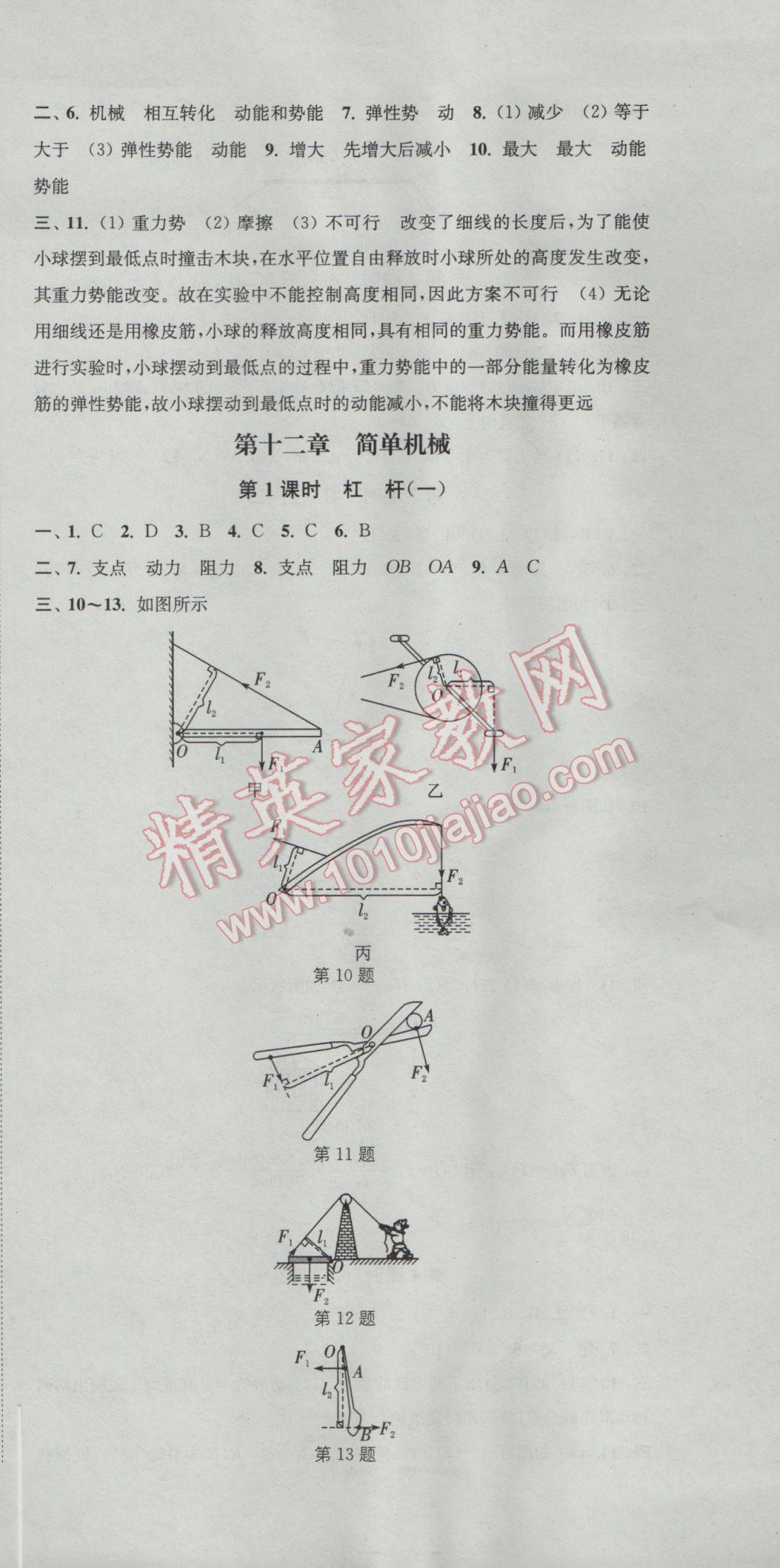 2017年通城學(xué)典活頁檢測(cè)八年級(jí)物理下冊(cè)人教版 參考答案第9頁