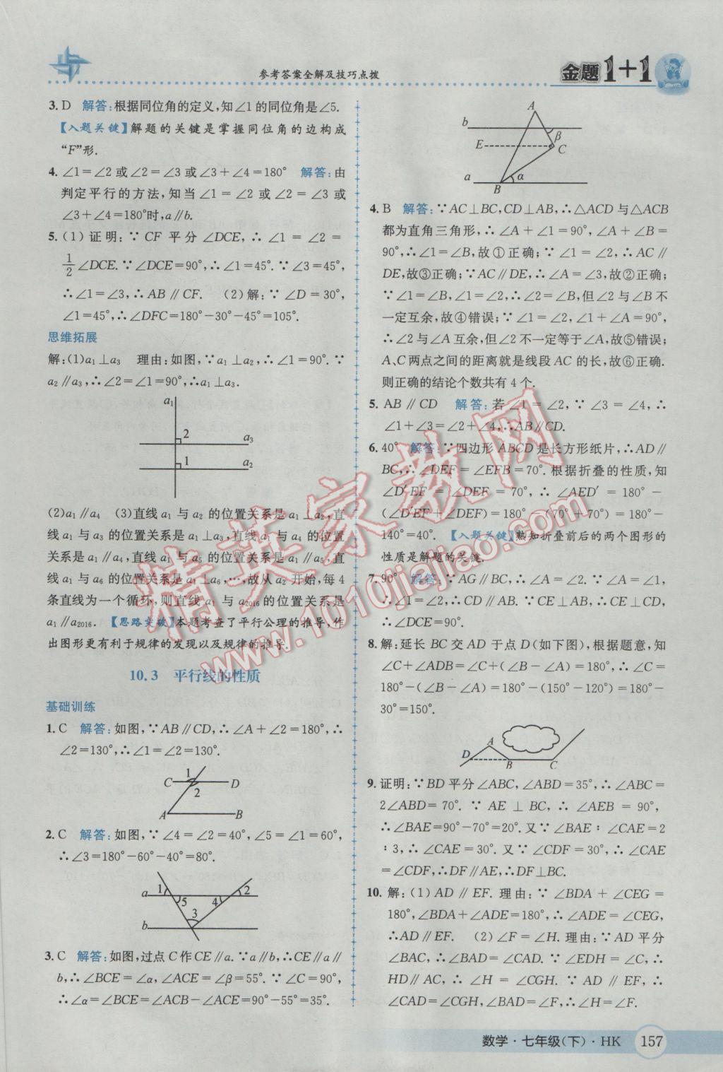 2017年金題1加1七年級數(shù)學(xué)下冊滬科版 參考答案第33頁