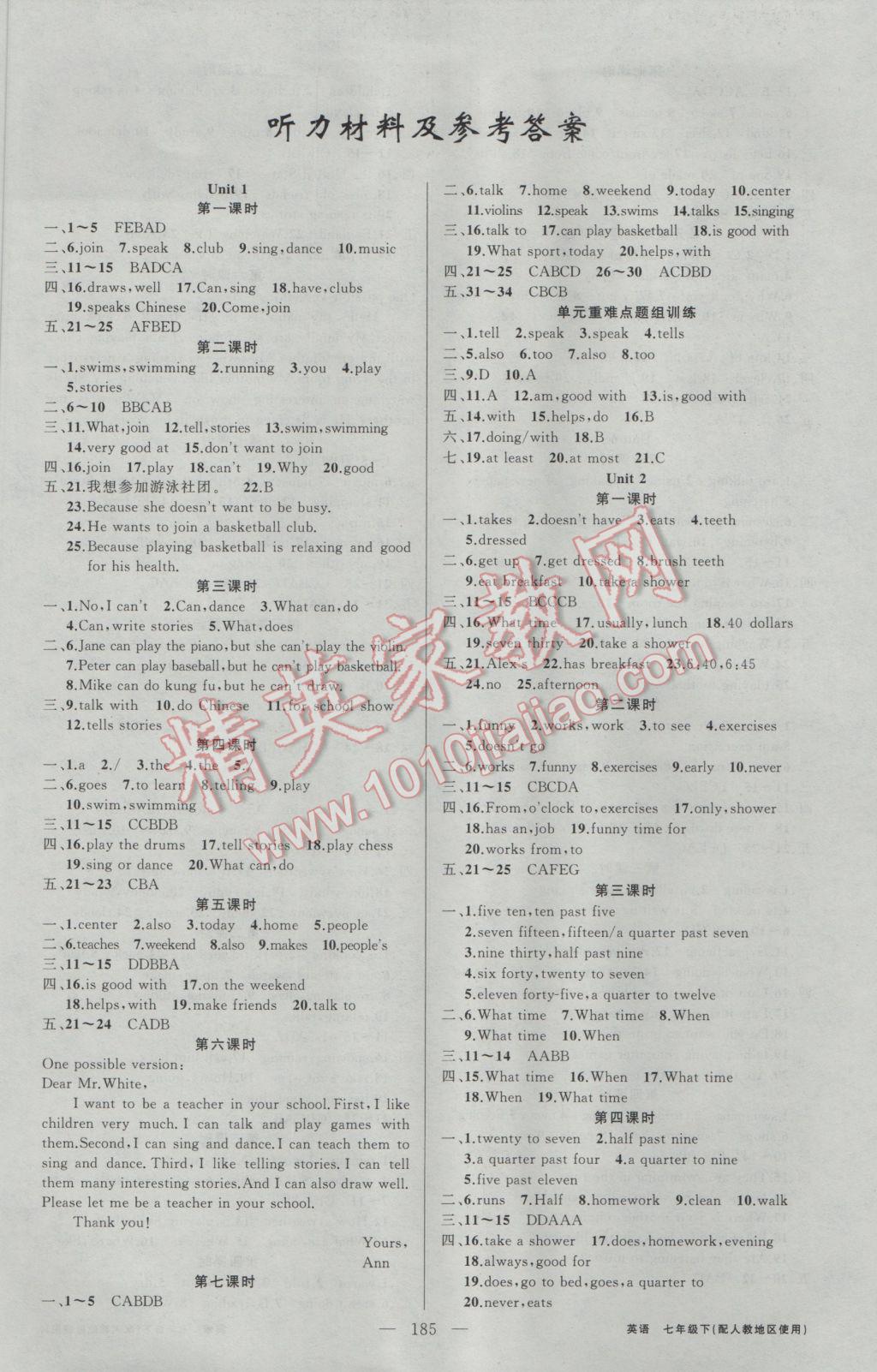 2017年黄冈金牌之路练闯考七年级英语下册人教版 参考答案第1页