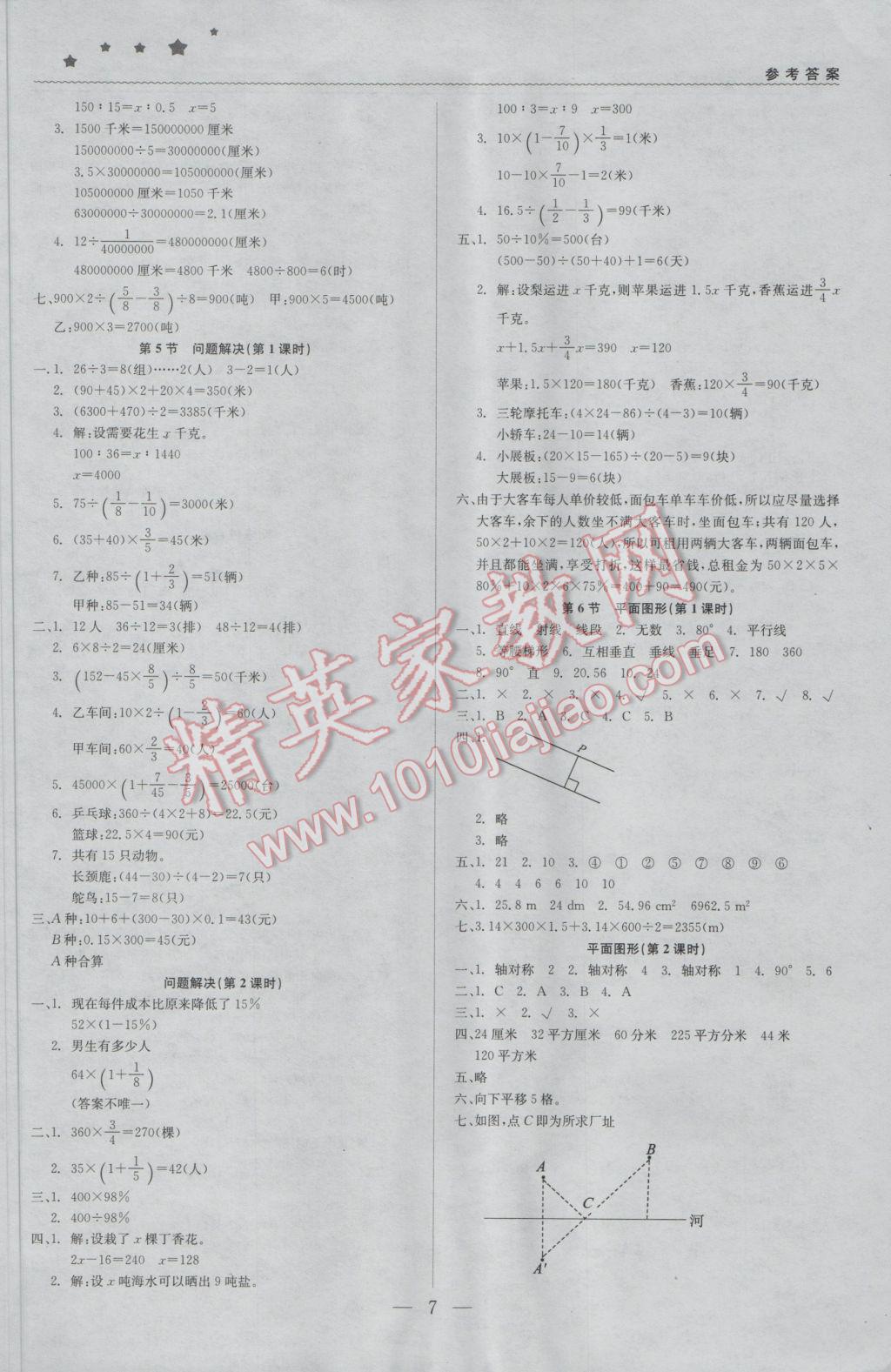 2017年1加1轻巧夺冠优化训练六年级数学下册西师大版银版 参考答案第7页