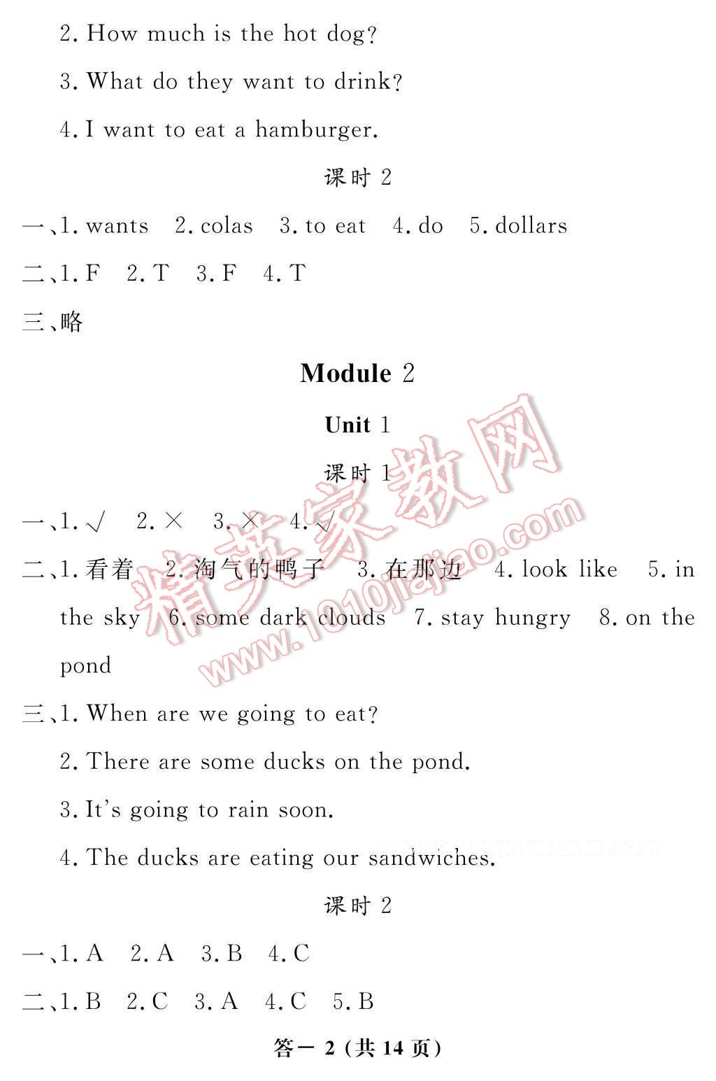 2017年英語作業(yè)本六年級下冊外研版江西教育出版社 參考答案第2頁