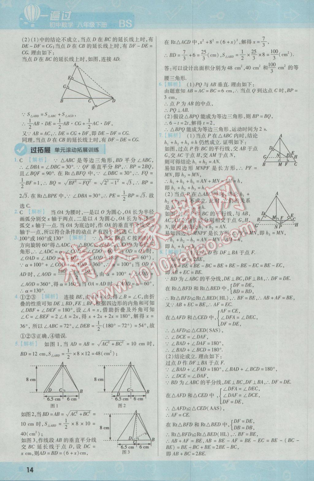 2017年一遍過初中數(shù)學八年級下冊北師大版 參考答案第14頁