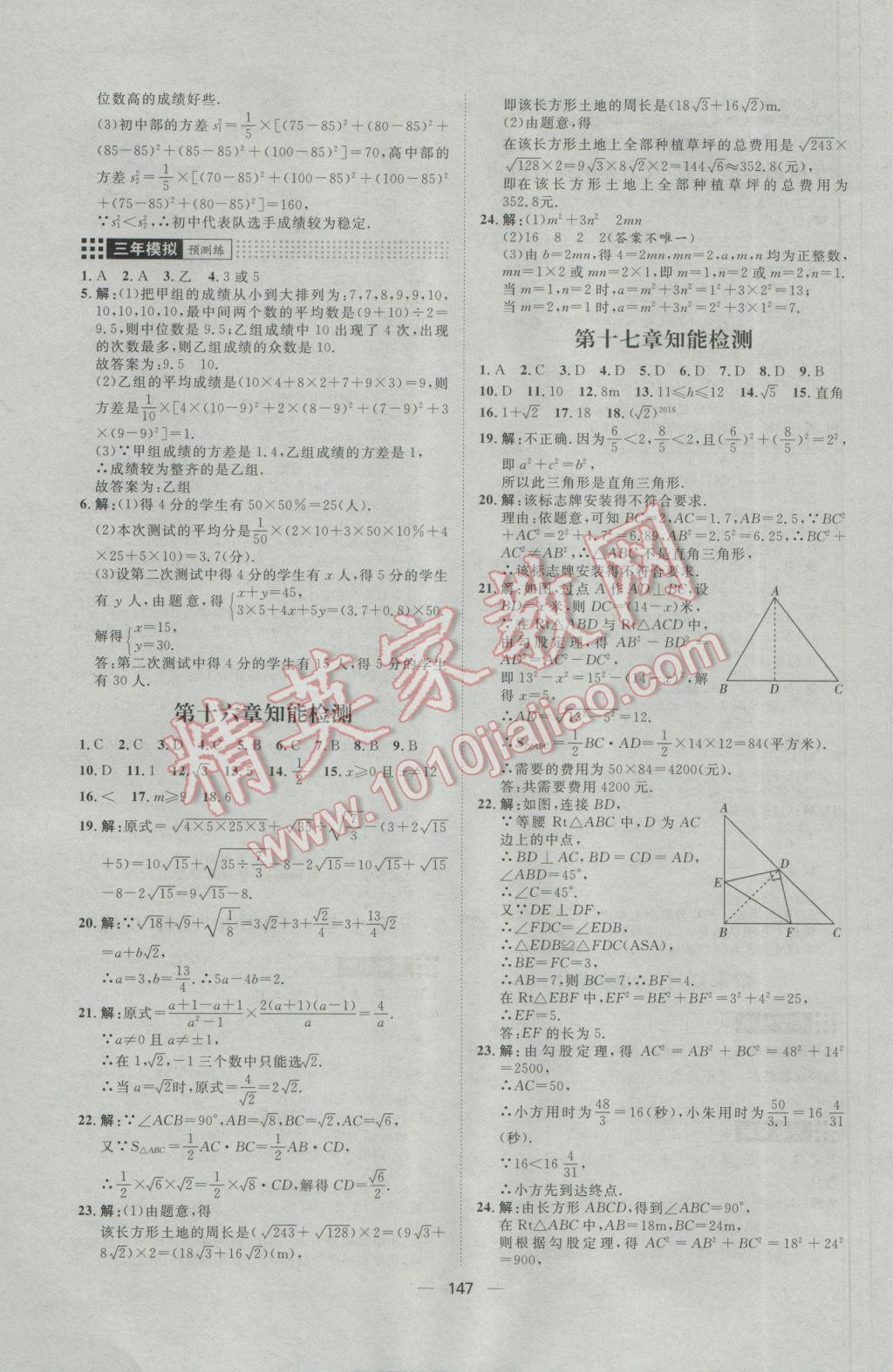 2017年练出好成绩八年级数学下册人教版 参考答案第23页