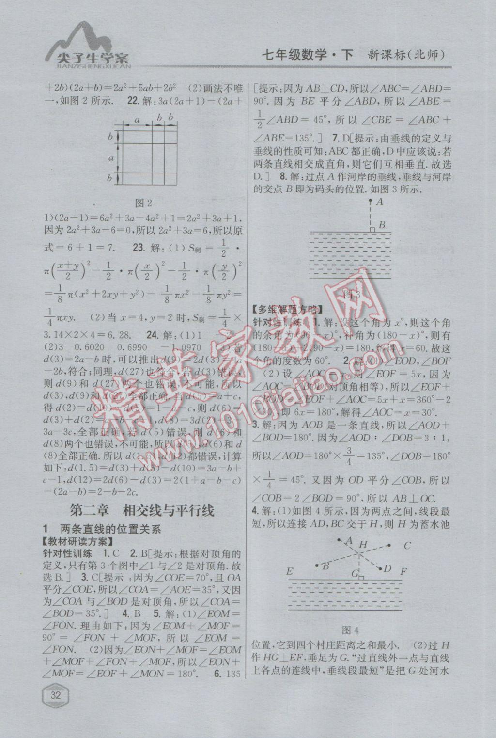 2017年尖子生學(xué)案七年級(jí)數(shù)學(xué)下冊(cè)北師大版 參考答案第6頁(yè)