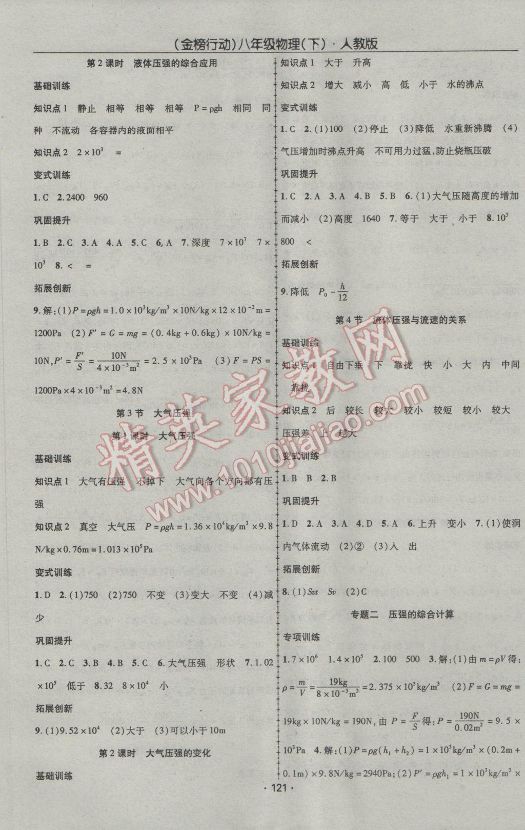 2017年金榜行动课时导学案八年级物理下册人教版 参考答案第5页