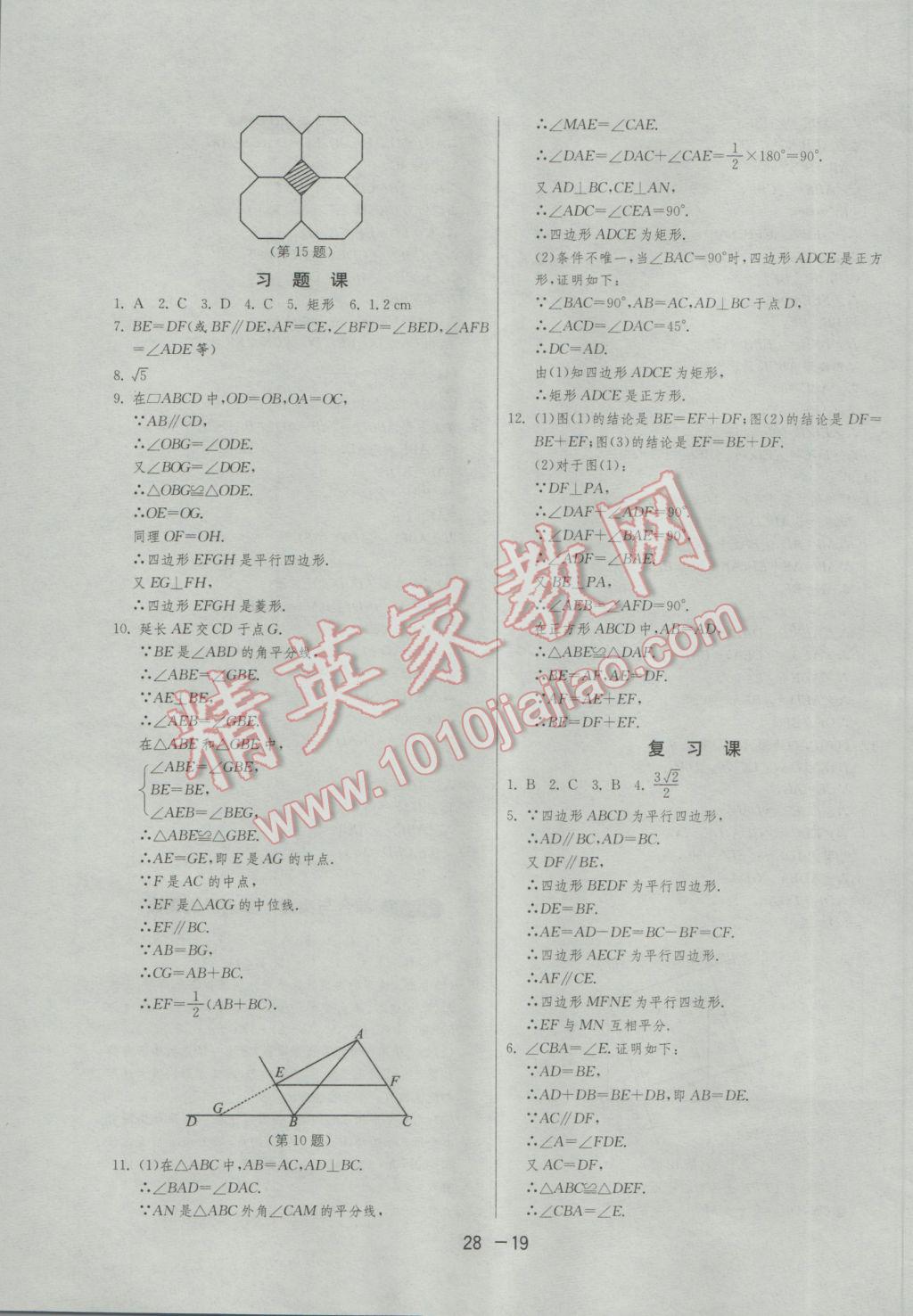 2017年1课3练单元达标测试八年级数学下册沪科版 参考答案第19页