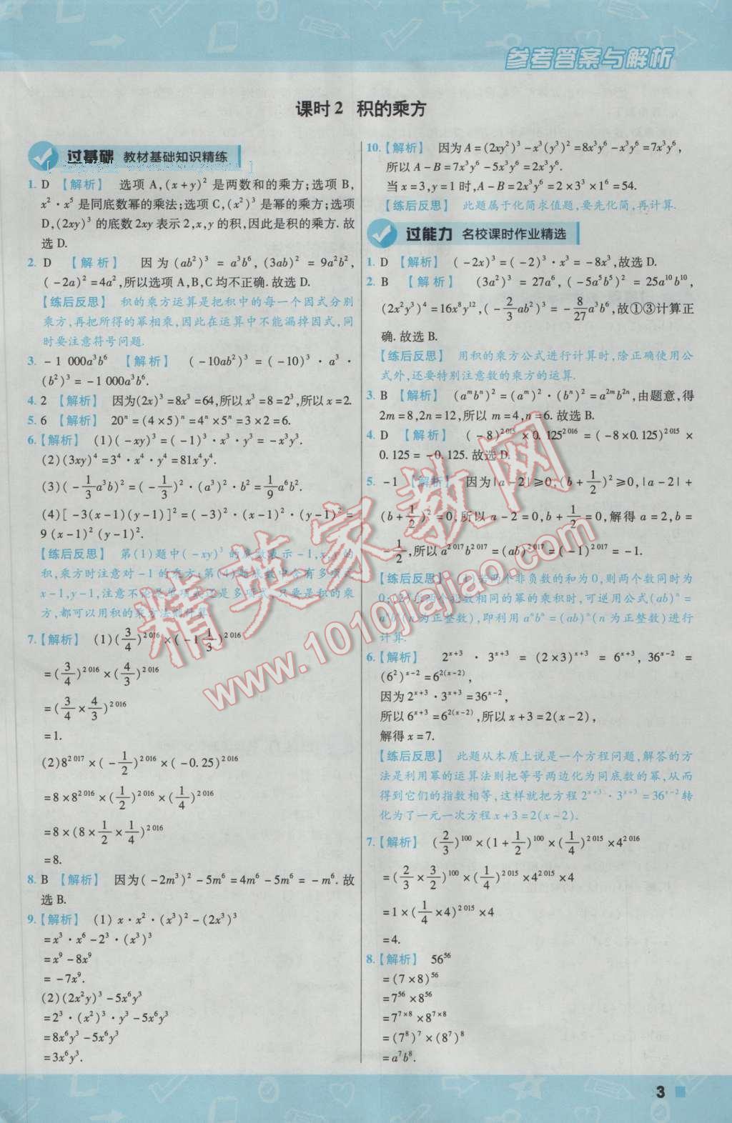 2017年一遍過初中數(shù)學七年級下冊北師大版 參考答案第3頁