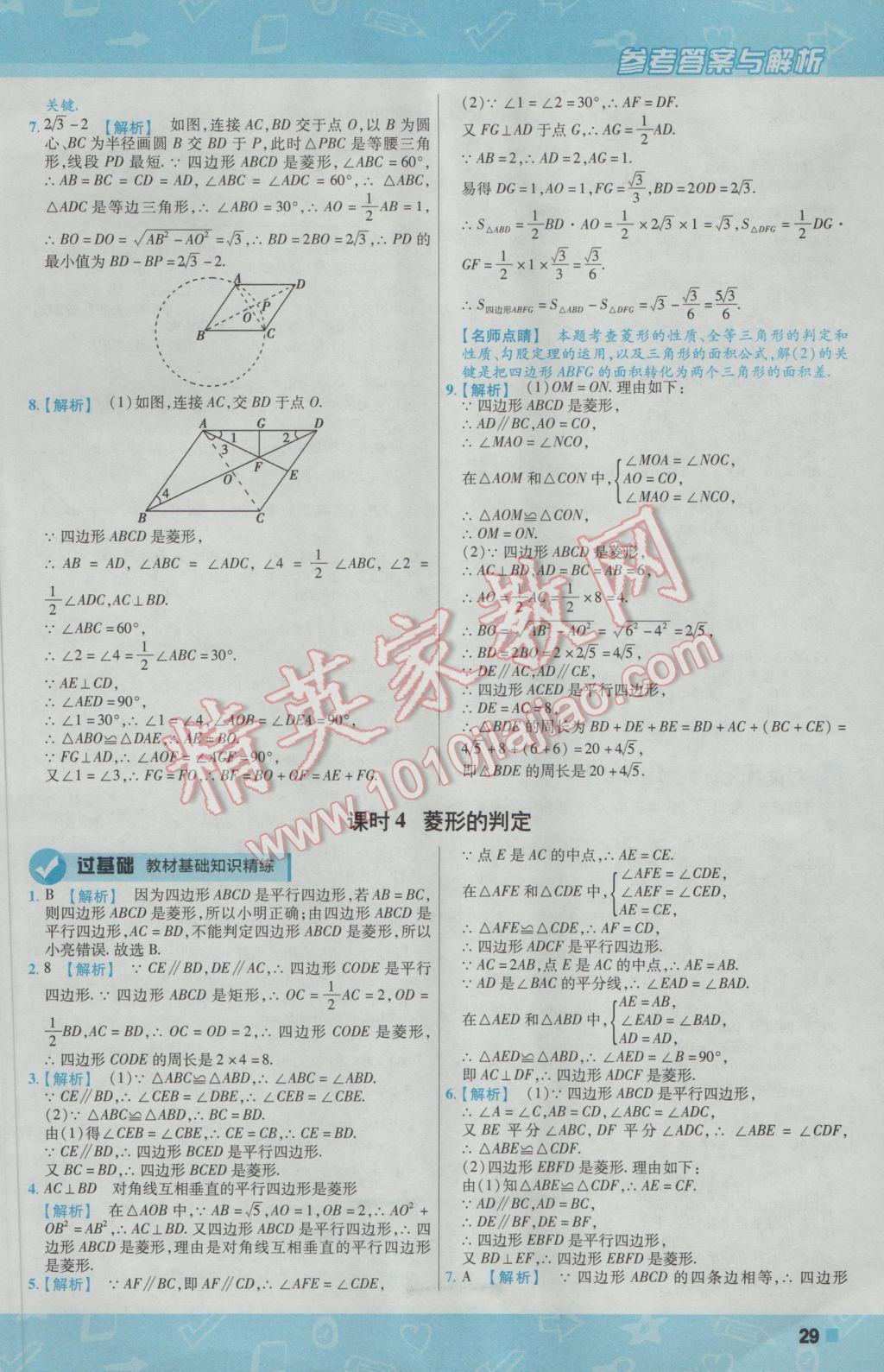 2017年一遍过初中数学八年级下册人教版 参考答案第29页