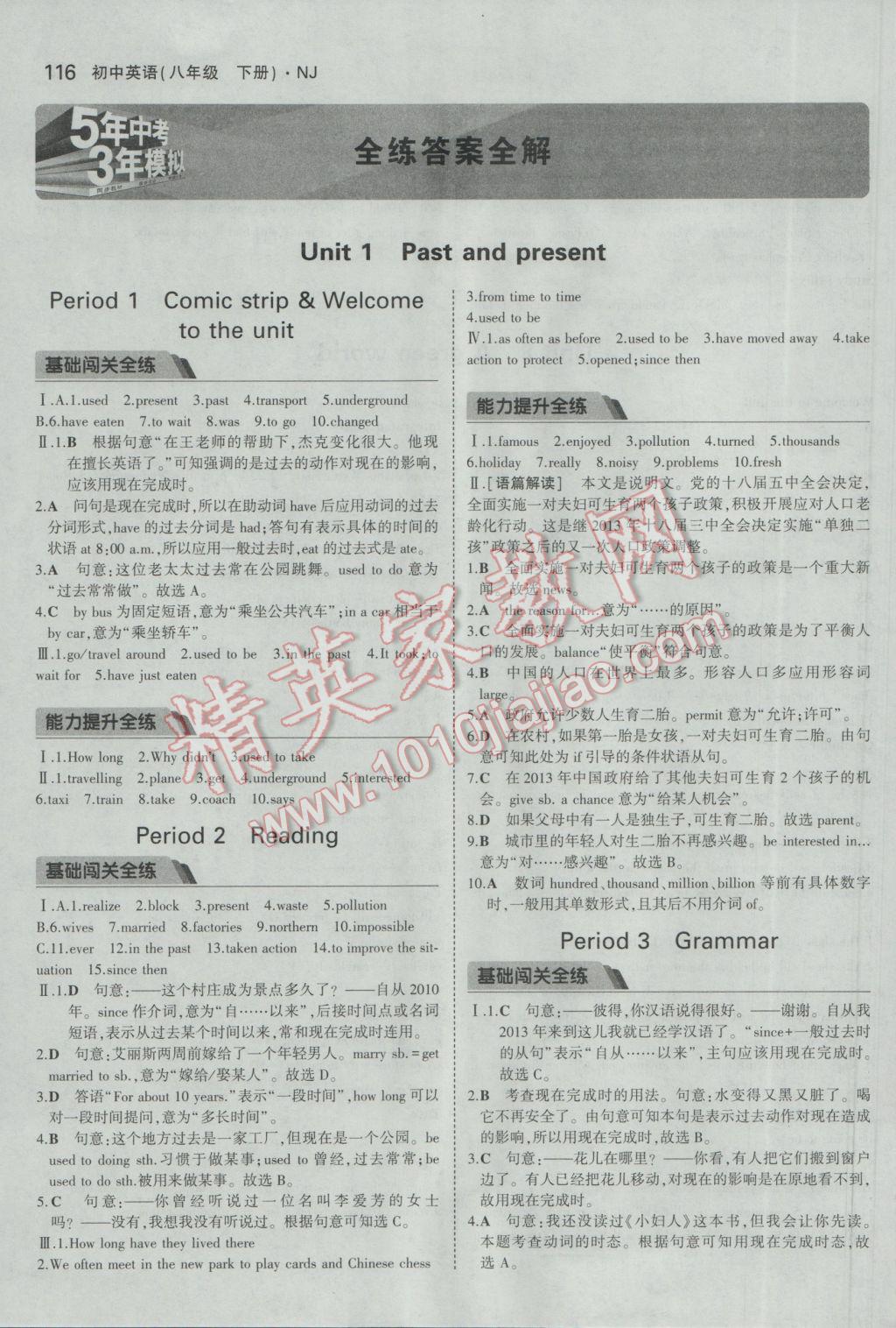 2017年5年中考3年模拟初中英语八年级下册牛津版 参考答案第1页