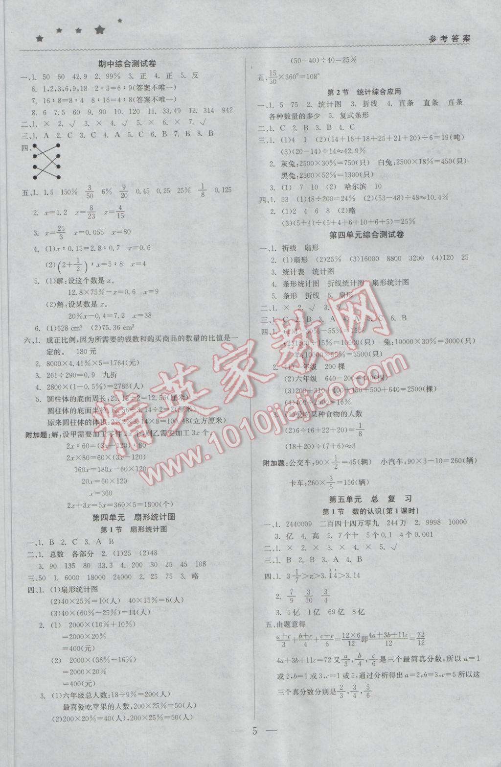 2017年1加1轻巧夺冠优化训练六年级数学下册西师大版银版 参考答案第5页