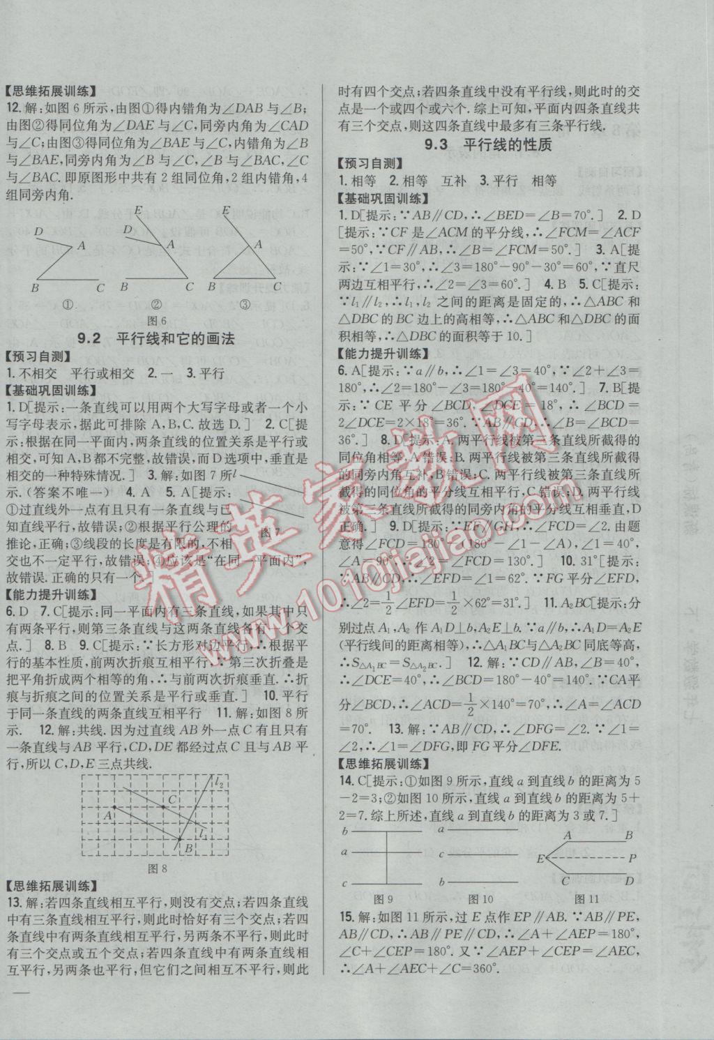 2017年全科王同步課時(shí)練習(xí)七年級(jí)數(shù)學(xué)下冊青島版 參考答案第4頁