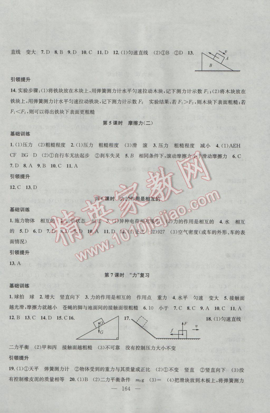 2017年金钥匙1加1课时作业加目标检测八年级物理下册江苏版 参考答案第6页