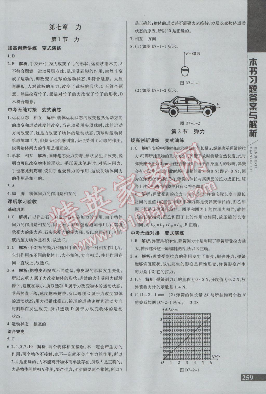 2017年倍速學(xué)習(xí)法八年級(jí)物理下冊(cè)人教版 參考答案第2頁(yè)