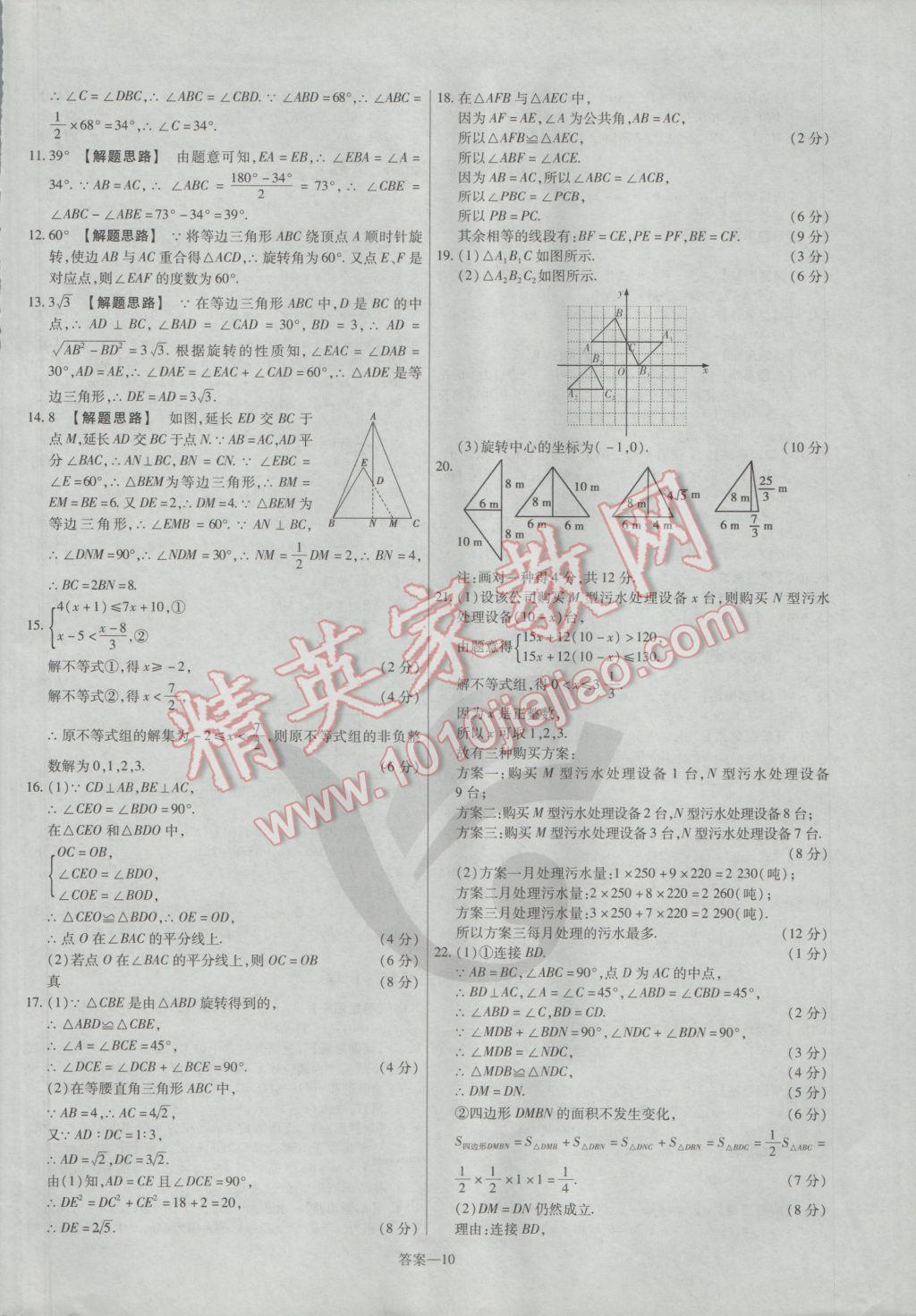 2017年金考卷活頁題選八年級(jí)數(shù)學(xué)下冊(cè)北師大版 參考答案第10頁