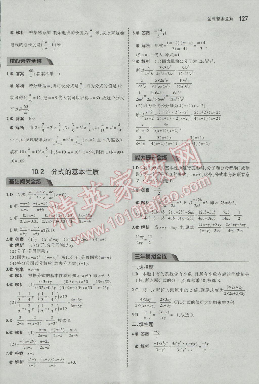 2017年5年中考3年模拟初中数学八年级下册苏科版 参考答案第27页