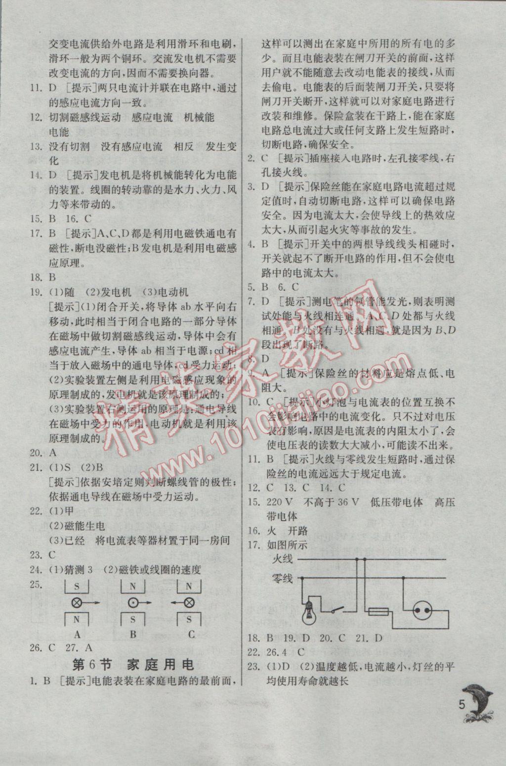 2017年實驗班提優(yōu)訓(xùn)練八年級科學(xué)下冊浙教版 參考答案第5頁