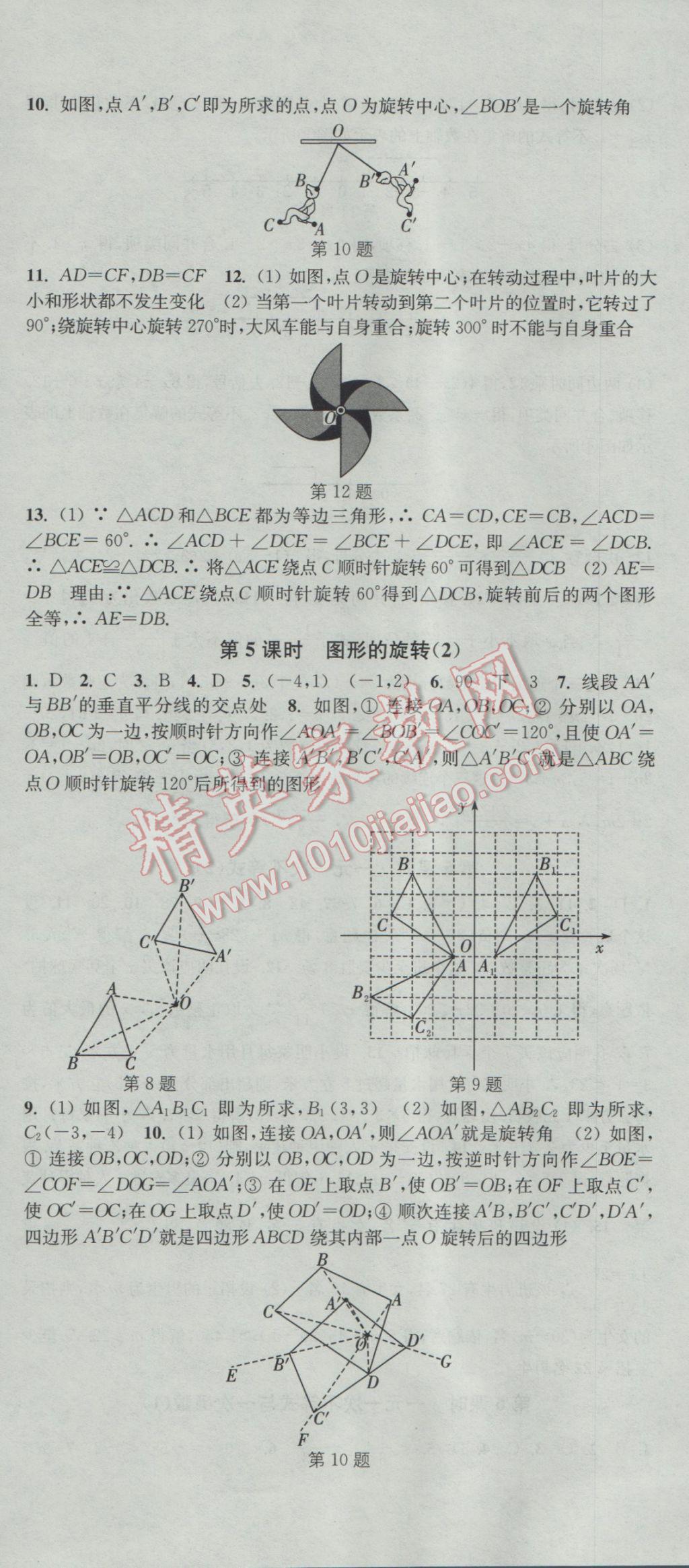 2017年通城学典活页检测八年级数学下册北师大版 参考答案第12页