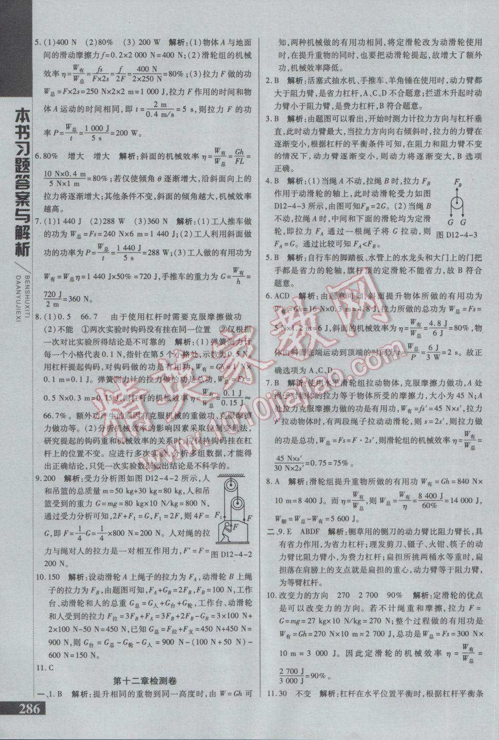 2017年倍速学习法八年级物理下册人教版 参考答案第28页