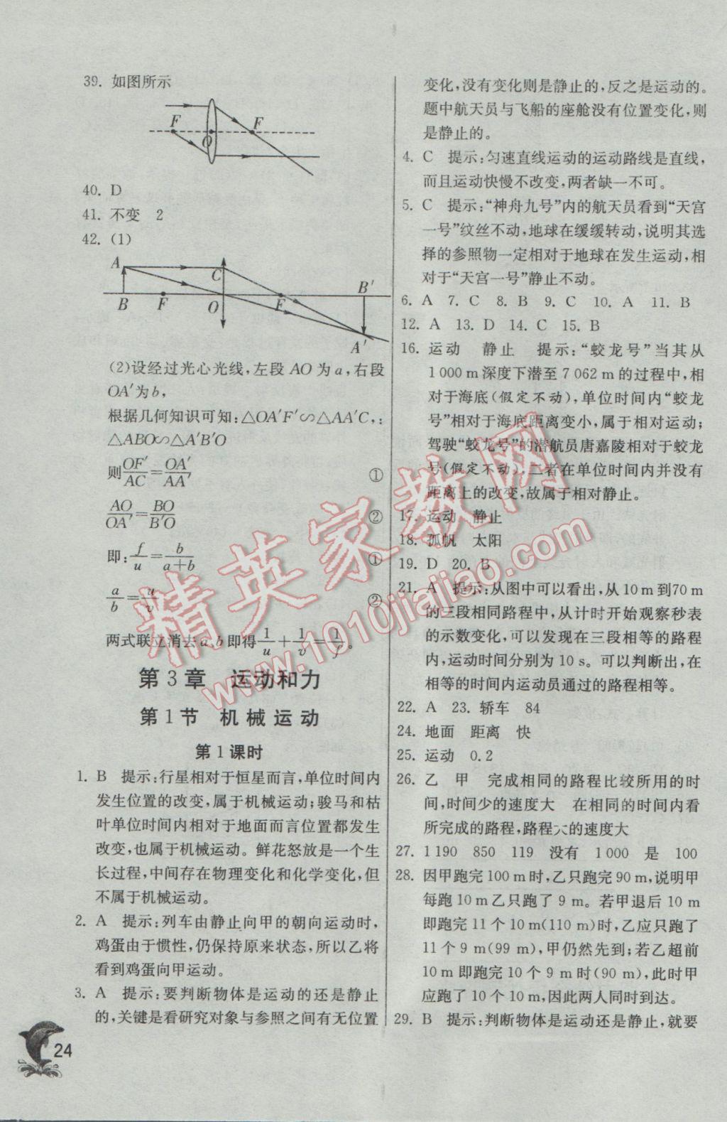 2017年實(shí)驗(yàn)班提優(yōu)訓(xùn)練七年級(jí)科學(xué)下冊(cè)浙教版 參考答案第24頁(yè)