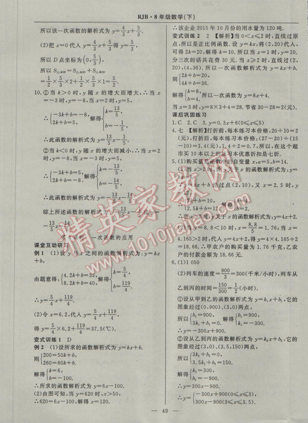 2017年高效通教材精析精練八年級(jí)數(shù)學(xué)下冊(cè)人教版 參考答案第21頁(yè)