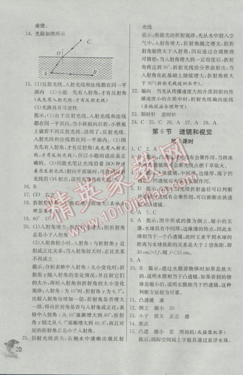 2017年實驗班提優(yōu)訓練七年級科學下冊浙教版 參考答案第20頁