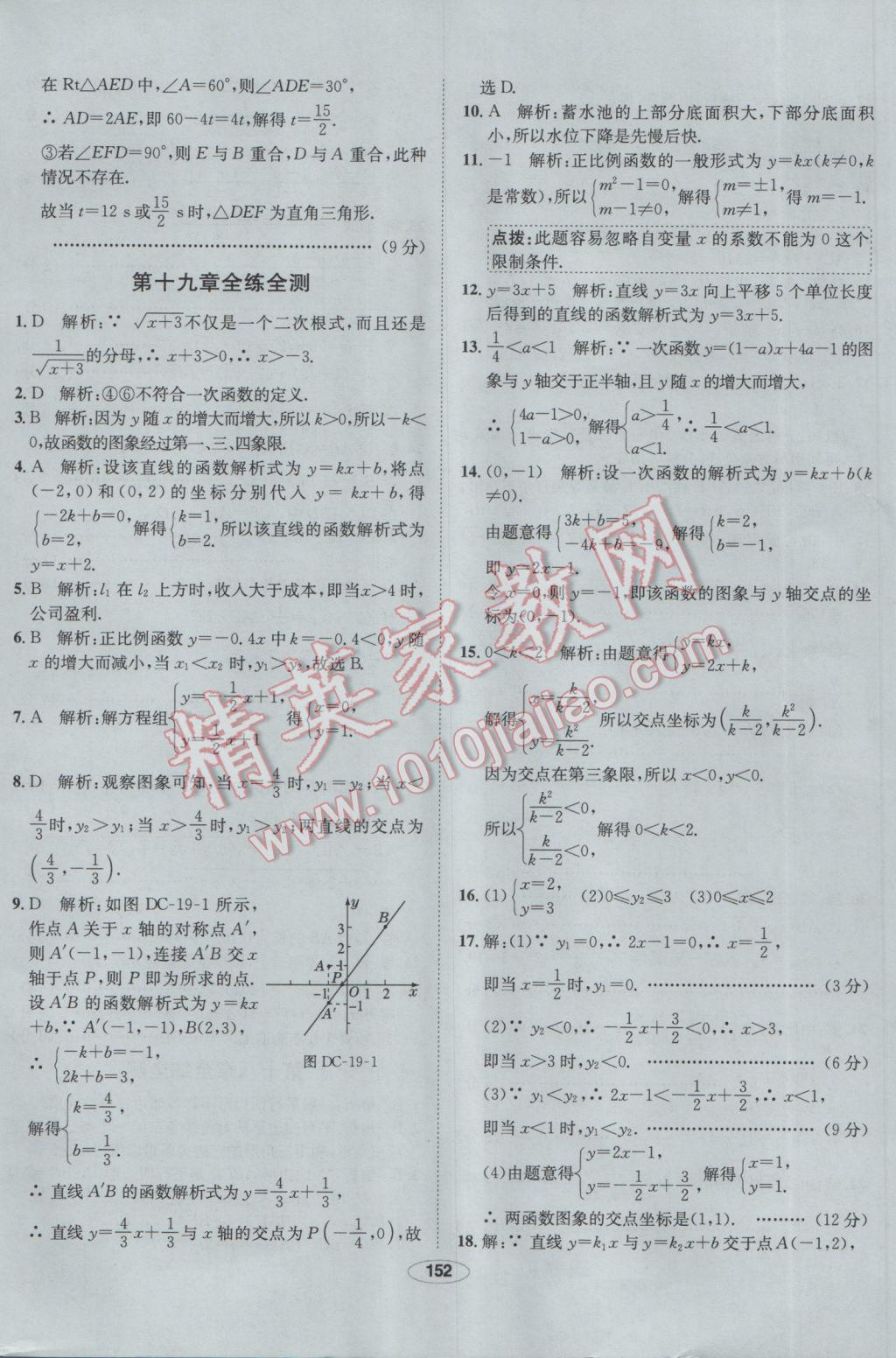 2017年中学教材全练八年级数学下册人教版 参考答案第56页