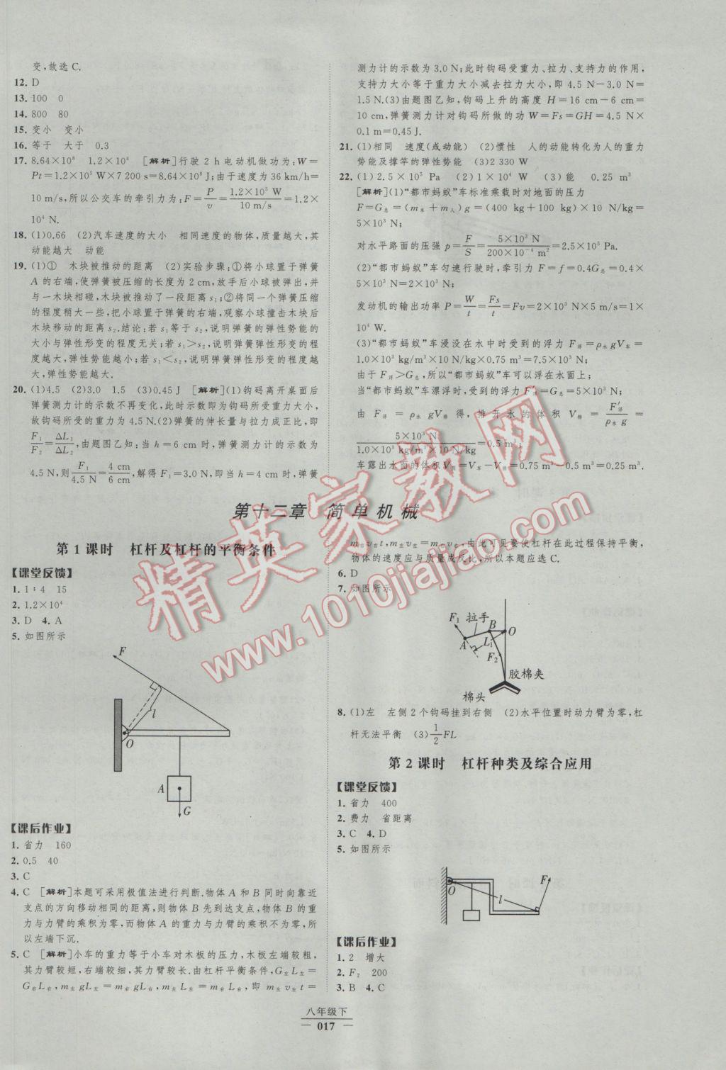 2017年经纶学典新课时作业八年级物理下册人教版 参考答案第17页