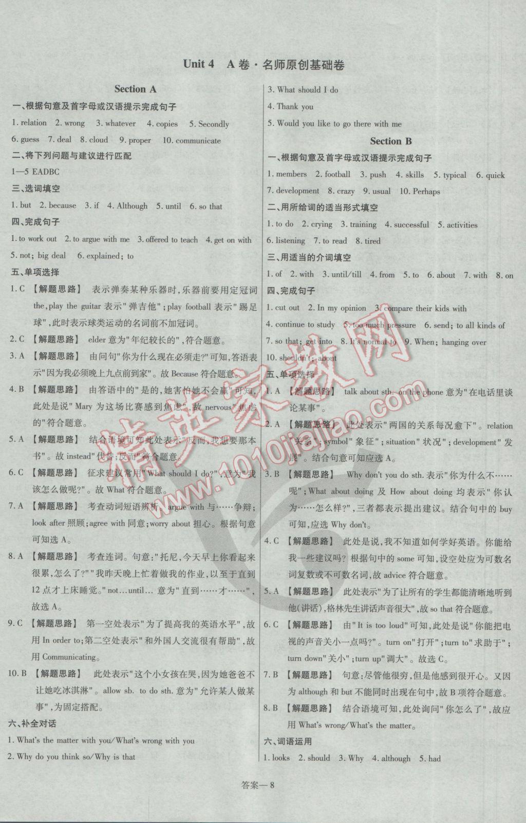 2017年金考卷活页题选八年级英语下册人教版 参考答案第8页