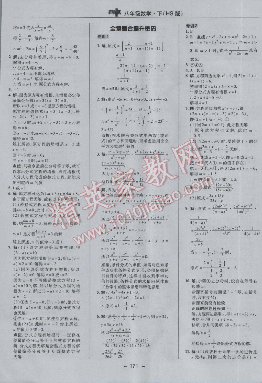 2017年綜合應(yīng)用創(chuàng)新題典中點八年級數(shù)學(xué)下冊華師大版 參考答案第15頁