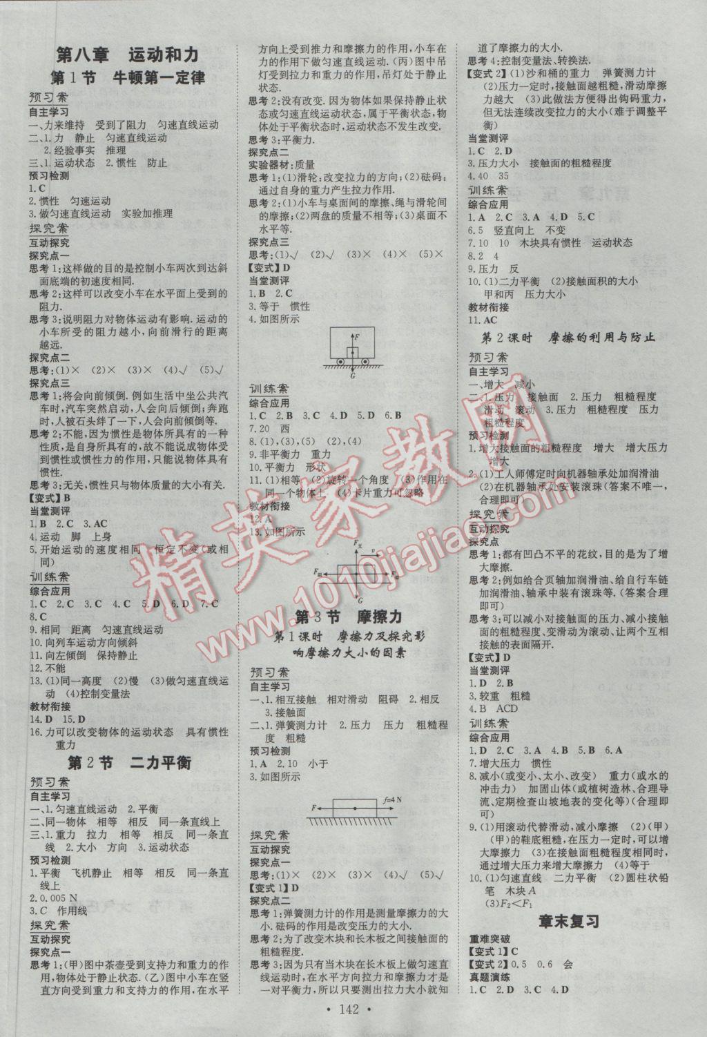 2017年初中同步学习导与练导学探究案八年级物理下册 参考答案第2页