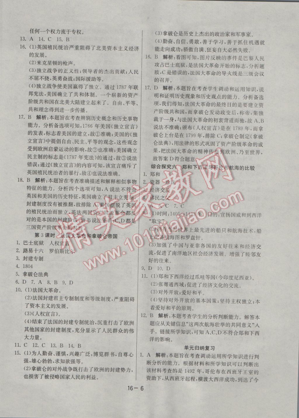 2017年1课3练单元达标测试八年级历史与社会下册人教版 参考答案第6页