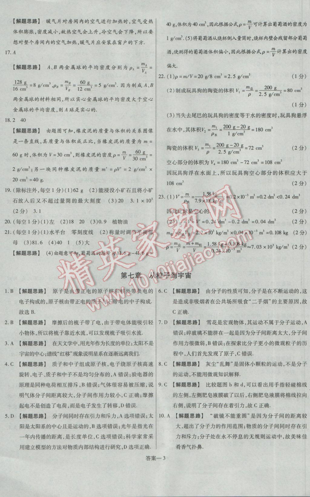 2017年金考卷活頁題選八年級(jí)物理下冊(cè)蘇科版 參考答案第3頁