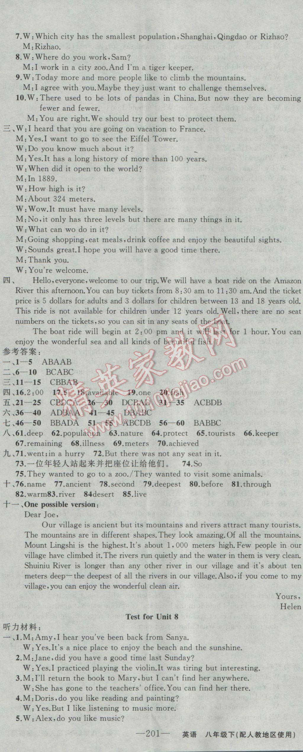 2017年黄冈金牌之路练闯考八年级英语下册人教版 参考答案第17页